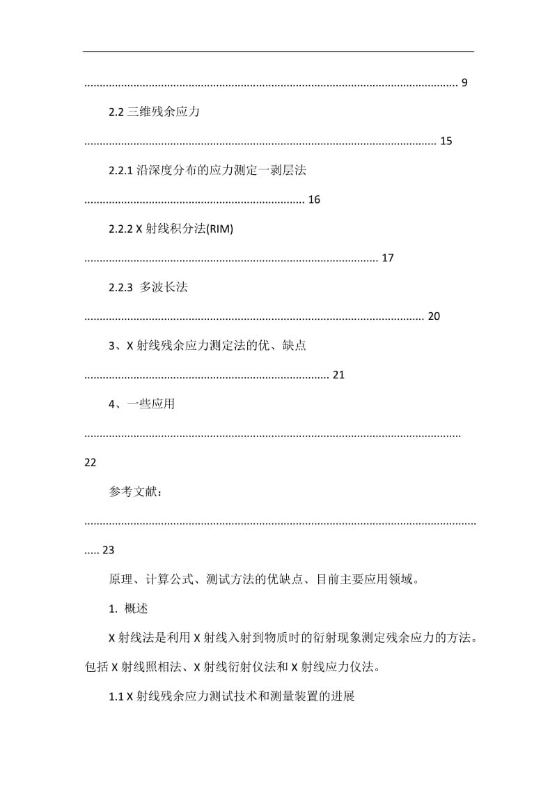 X射线衍射法残余应力测试.doc_第2页