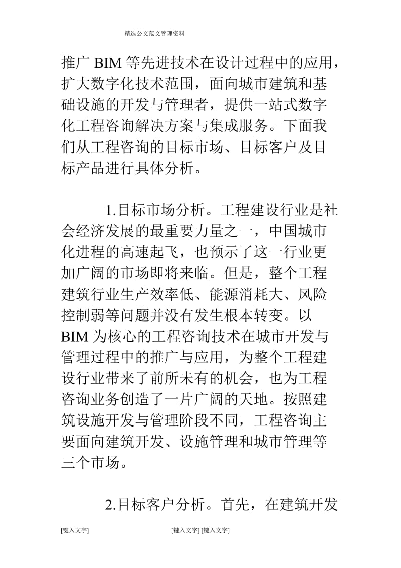 中国工程咨询业的九宫格商业模式分析.doc_第2页