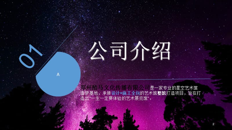 星空馆完工项目展示（课堂PPT）.ppt_第2页