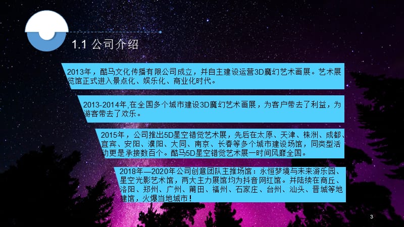 星空馆完工项目展示（课堂PPT）.ppt_第3页