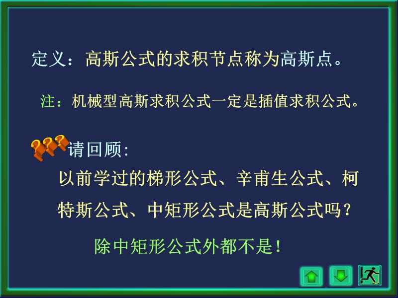 高斯求积公式 数值微分（课堂PPT）.ppt_第3页