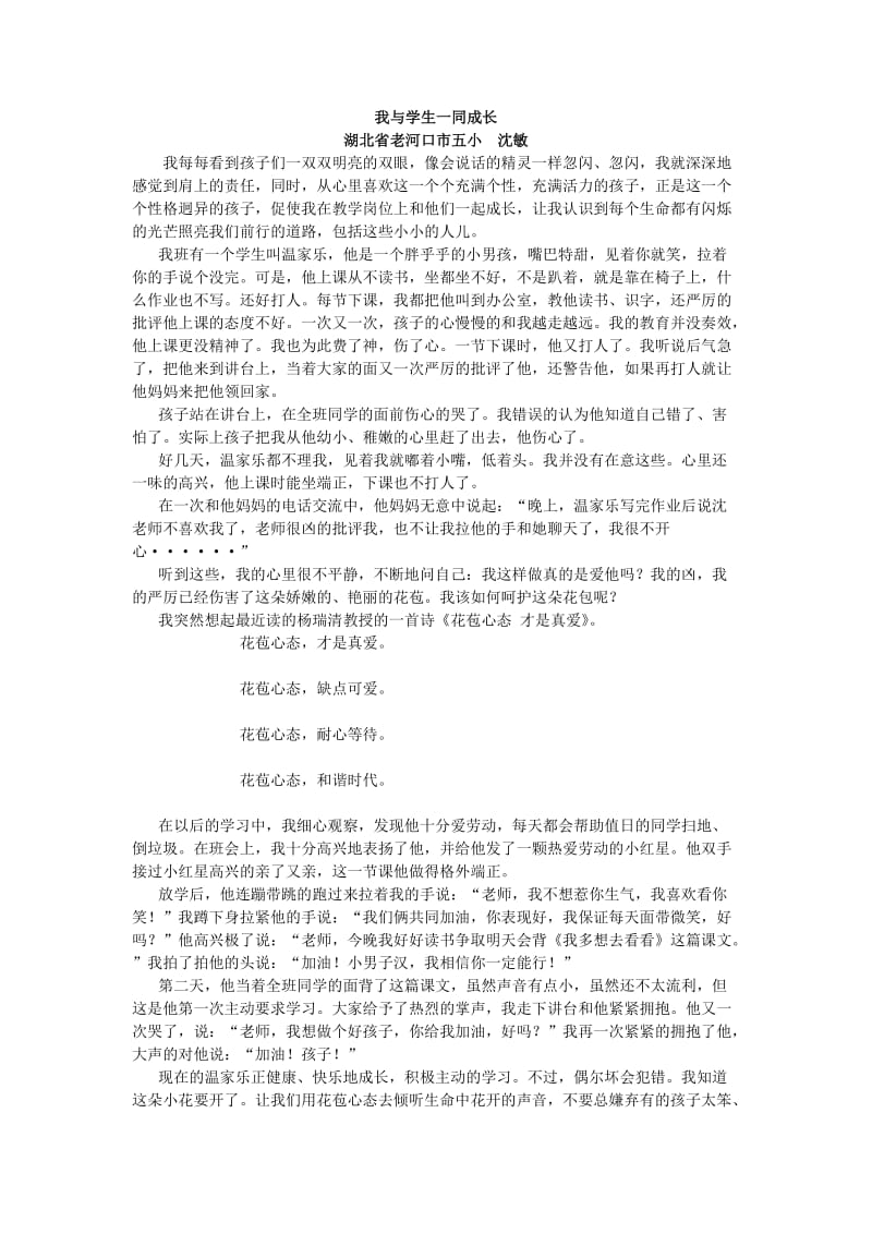 11与学生一同成长(4).doc_第1页