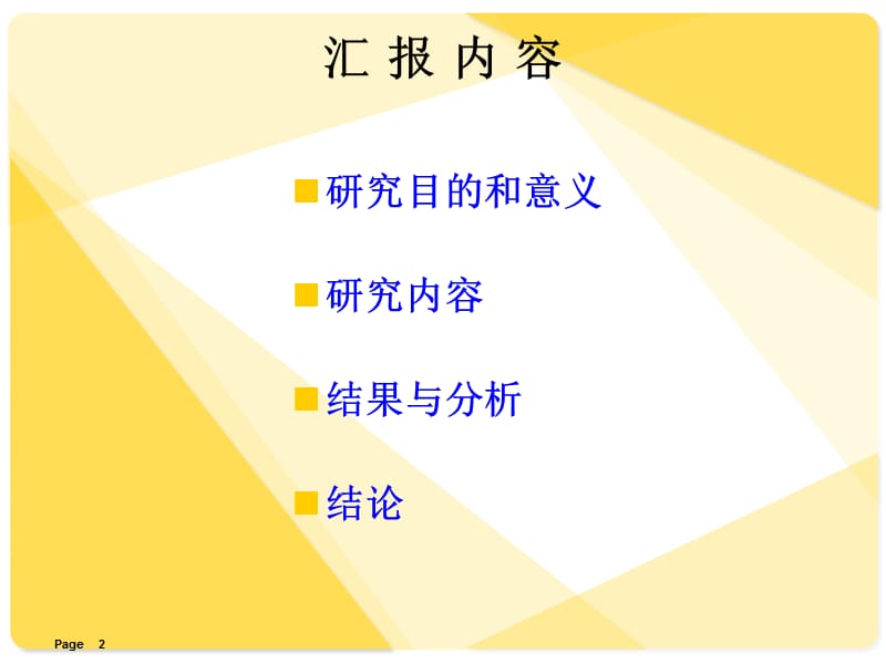 毕业答辩（课堂PPT）.ppt_第2页