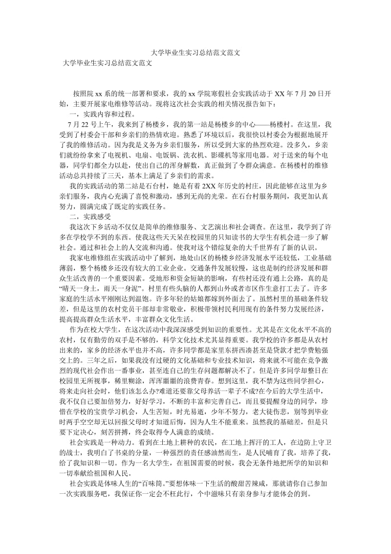 《大学毕业生实习总结范文范文》.doc_第1页