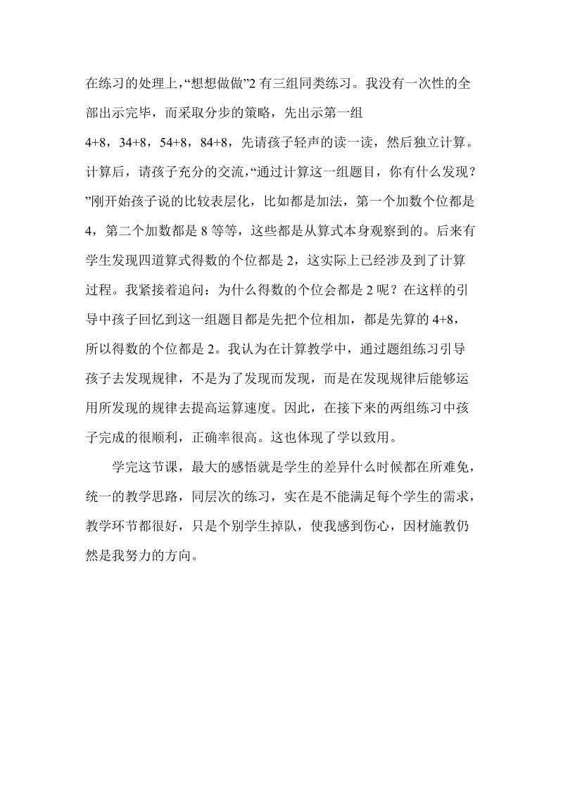 《两位数加一位数的进位加法》教学反思.doc_第2页