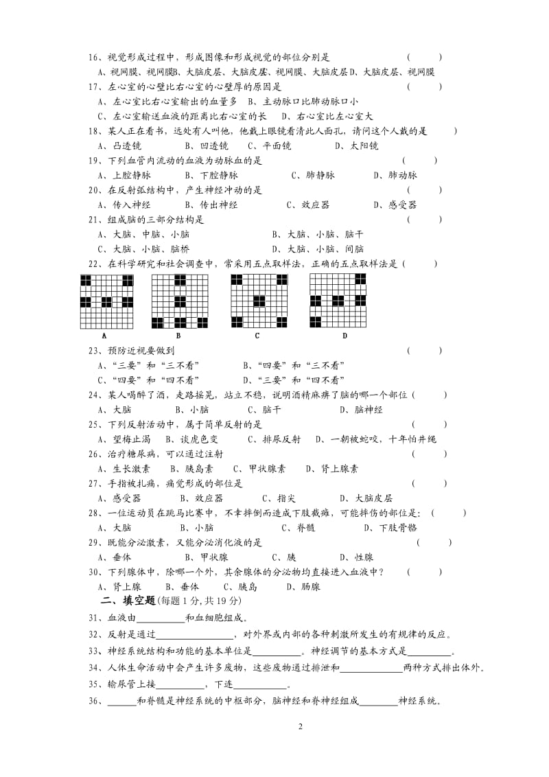 七年级下册生物期末试卷和答案 (3).doc_第2页