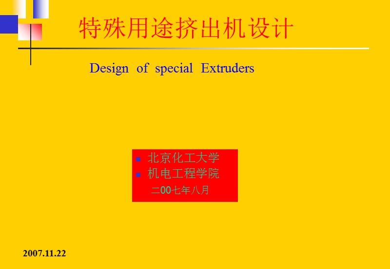 双螺杆机（课堂PPT）.ppt_第1页