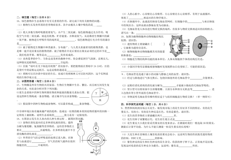 三十四中生物中考模拟试题一.doc_第2页