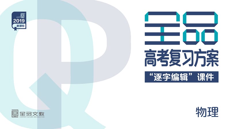 增分微课一“平均”方法在高中物理中的应用.pptx_第1页