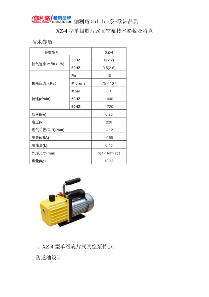 XZ-型单级旋片式真空泵技术参数及特点.doc_第1页