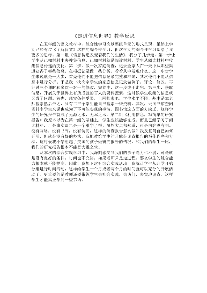 五下第六单元教学反思Word文档(2).doc_第1页