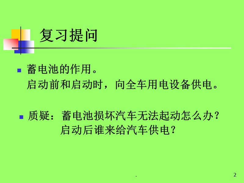 交流发电机的结构（课堂PPT）.ppt_第2页