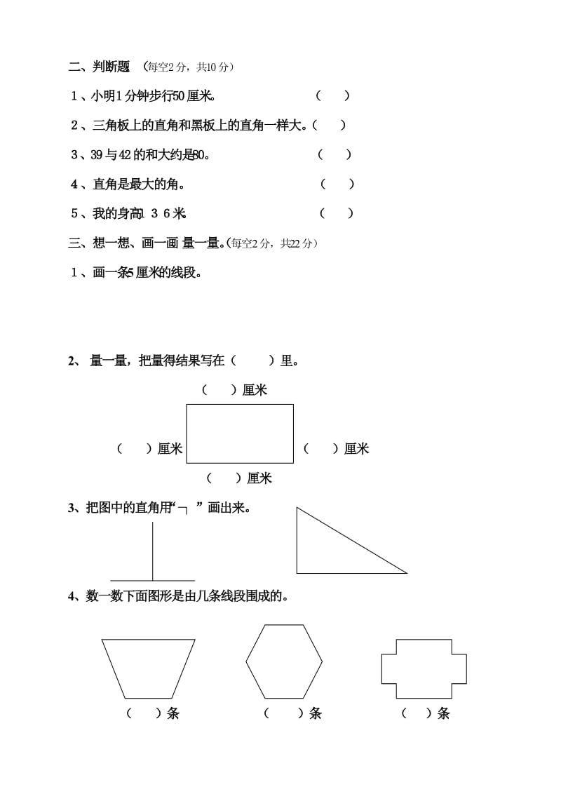 二年级数学上册期中试卷3.doc_第2页