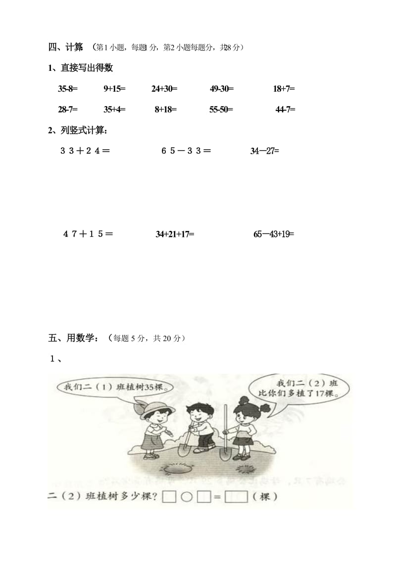 二年级数学上册期中试卷3.doc_第3页