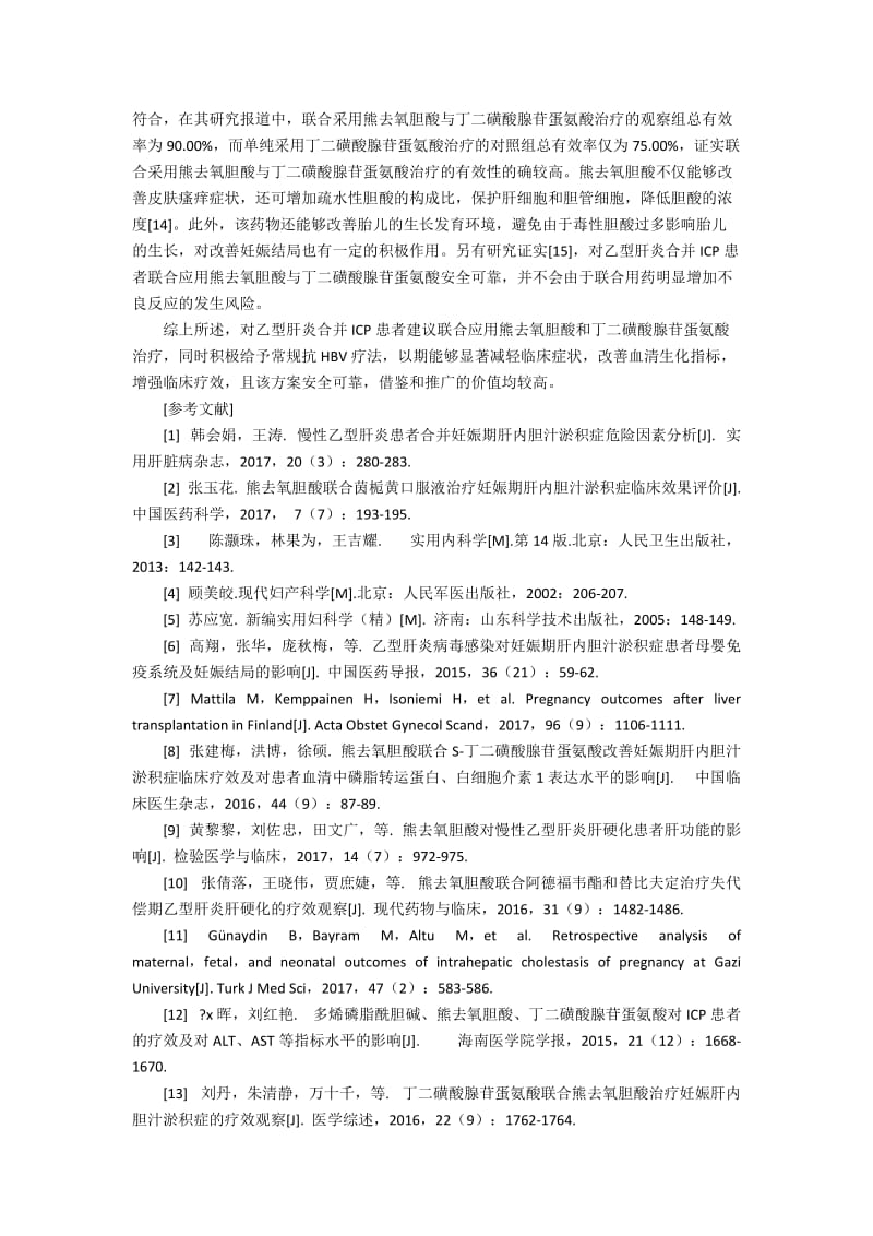 熊去氧胆酸与丁二磺酸腺苷蛋氨酸联合治疗乙型肝炎合并妊娠期肝内200字.docx_第3页