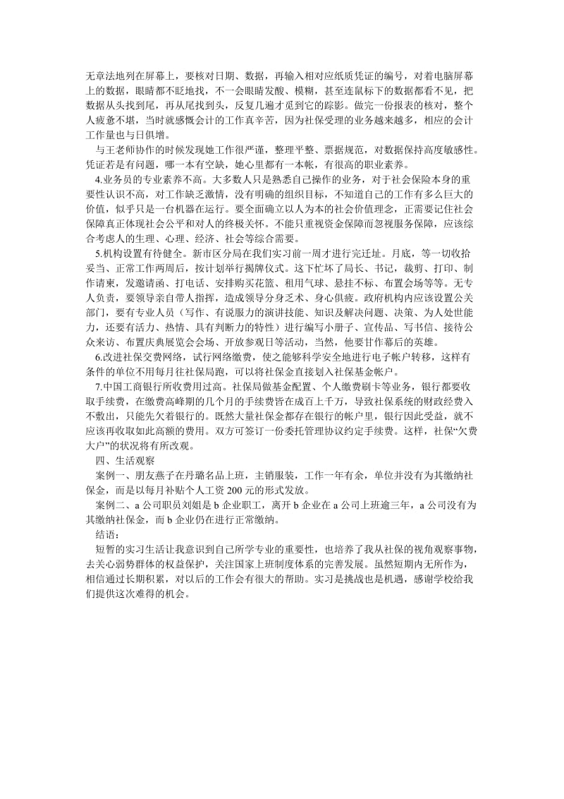 《大学生社会保险局实习总结》.doc_第2页