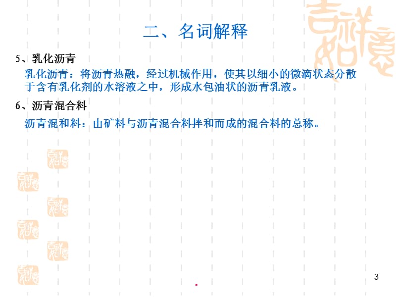 沥青材料（课堂PPT）.ppt_第3页