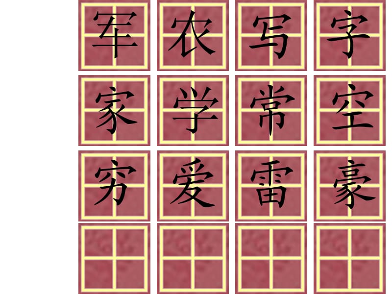 宝盖和宝盖有联系的字.ppt_第3页