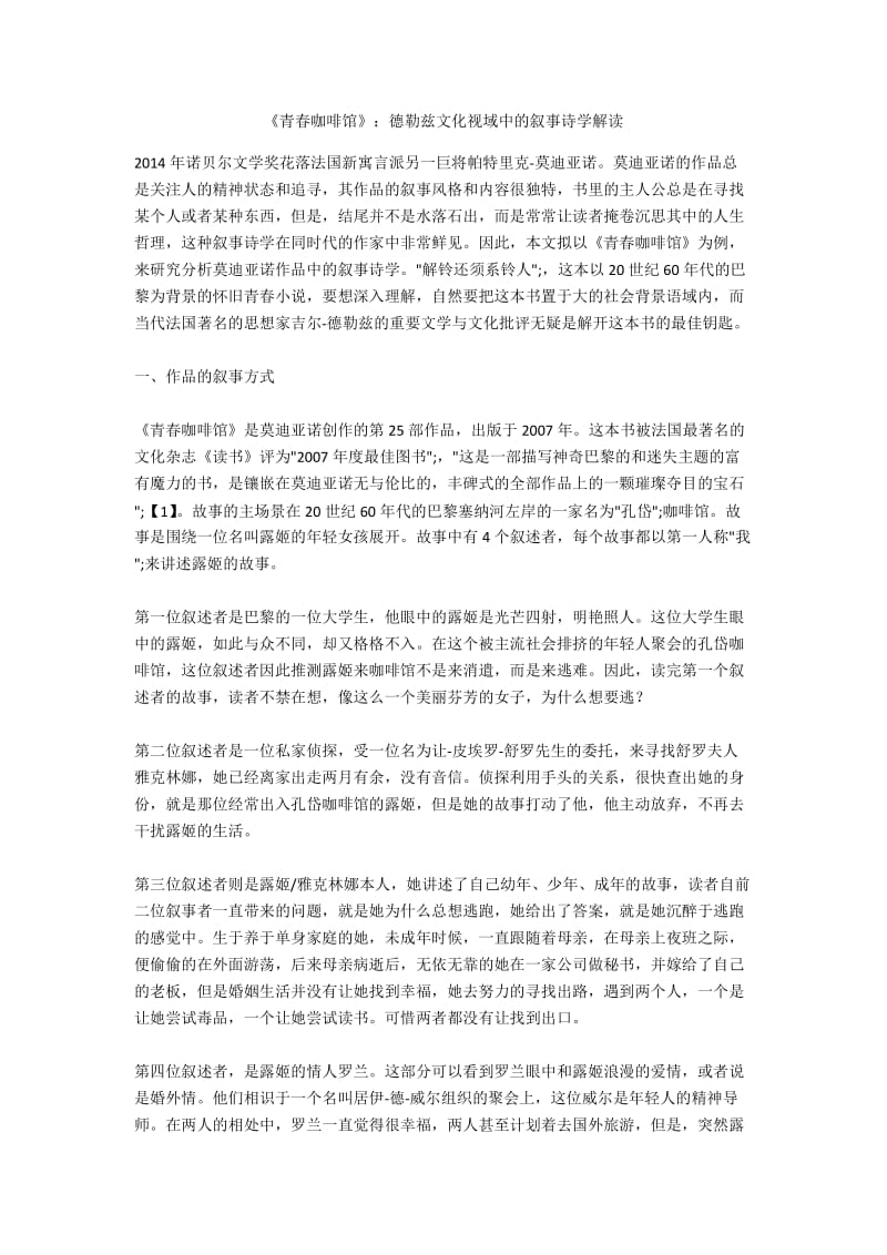 《青春咖啡馆》：德勒兹文化视域中的叙事诗学解读.docx_第1页