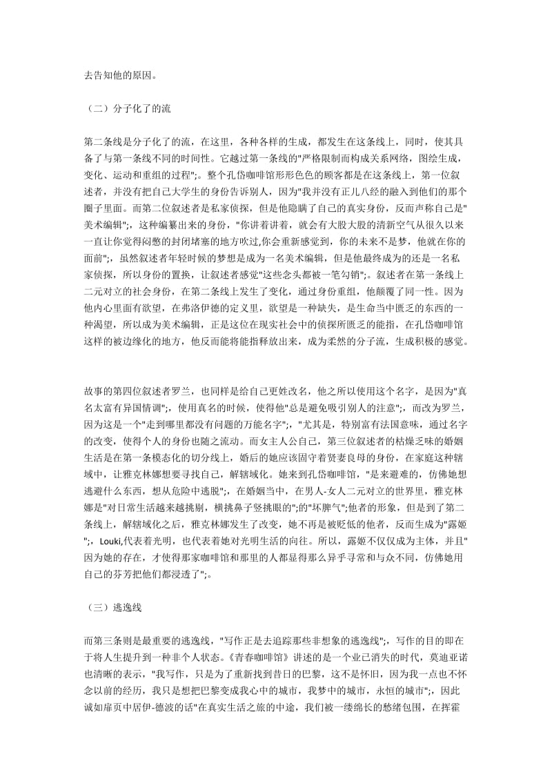 《青春咖啡馆》：德勒兹文化视域中的叙事诗学解读.docx_第3页