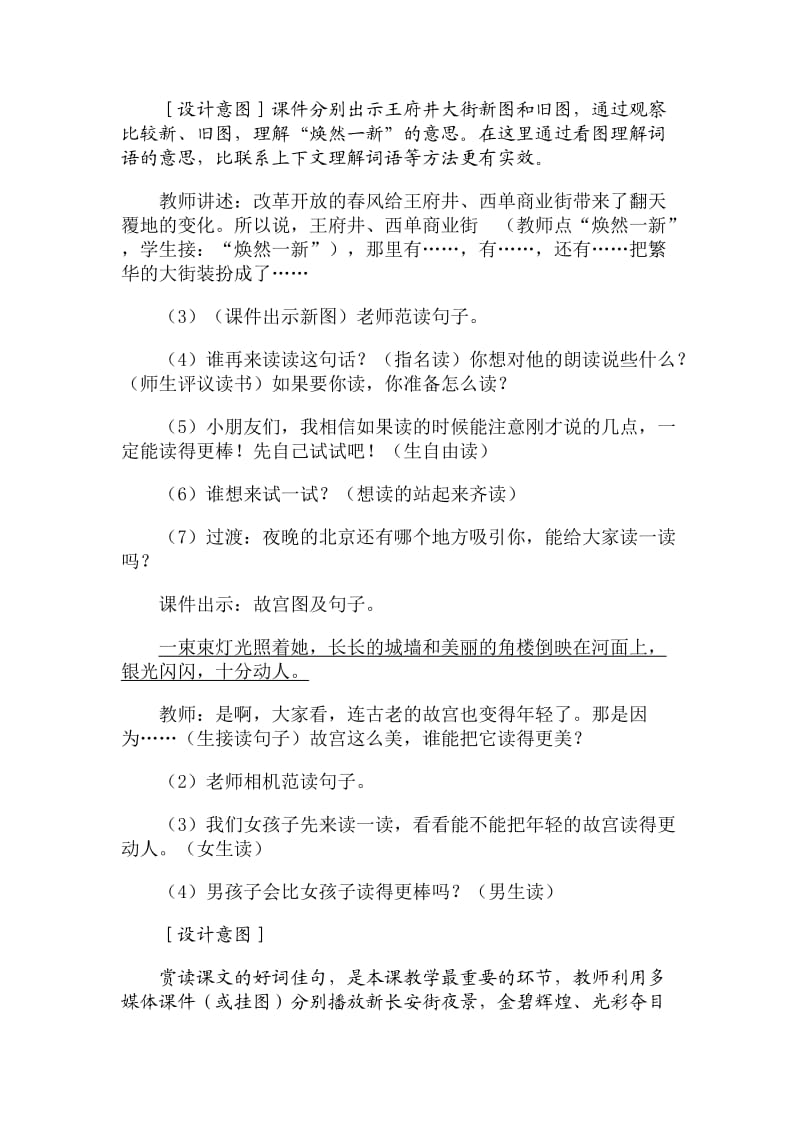 《北京亮起来了》教学设计第二课时.doc_第2页