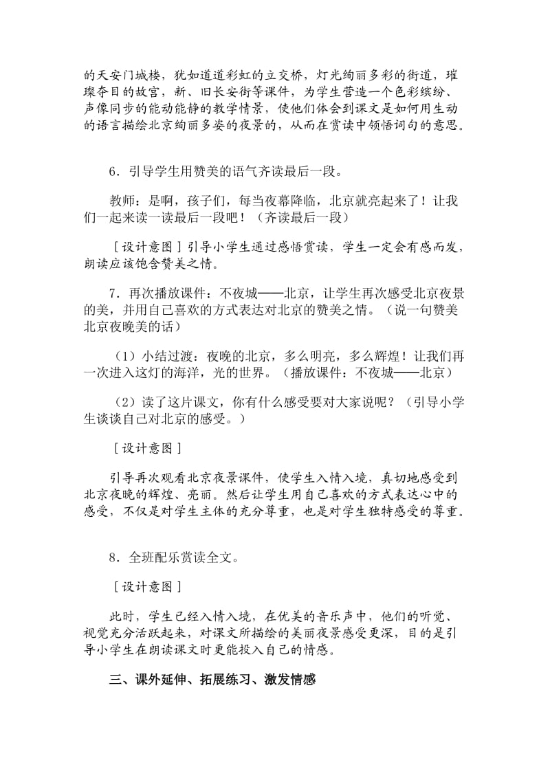 《北京亮起来了》教学设计第二课时.doc_第3页