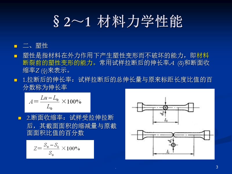 环保设备及应用—常用工程材料（课堂PPT）.ppt_第3页