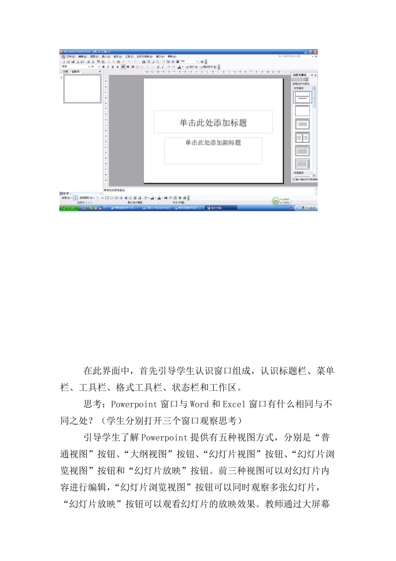 《制作多媒体作品》教案.doc_第2页