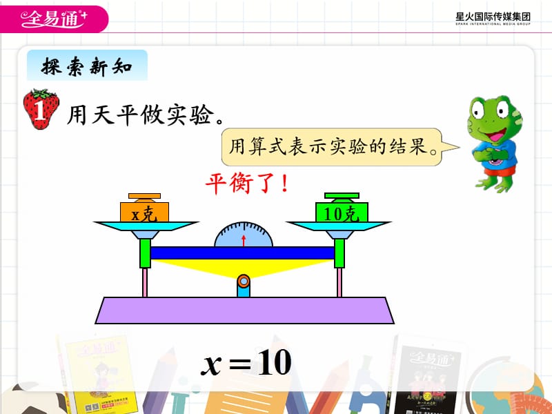 八、1方程等式的性质2.ppt_第2页