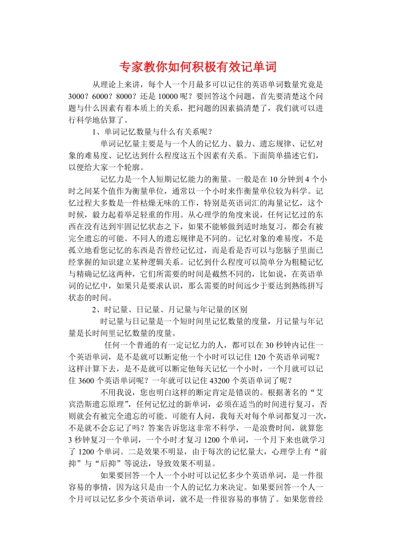 专家教你如何积极有效记单词.doc_第1页