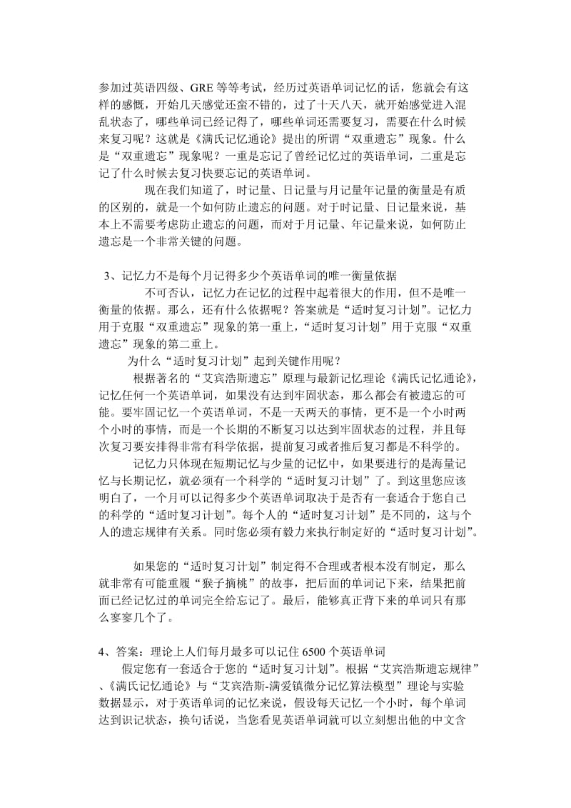 专家教你如何积极有效记单词.doc_第2页