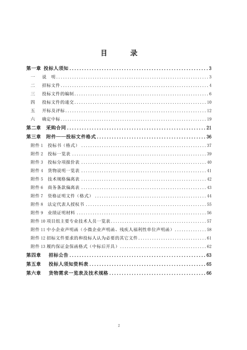 新院迁建工程信息化建设（二期）.doc_第2页