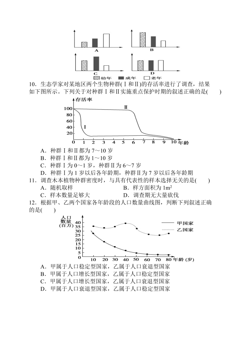 41种群的特征检测题.doc_第2页