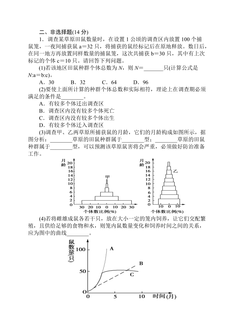 41种群的特征检测题.doc_第3页