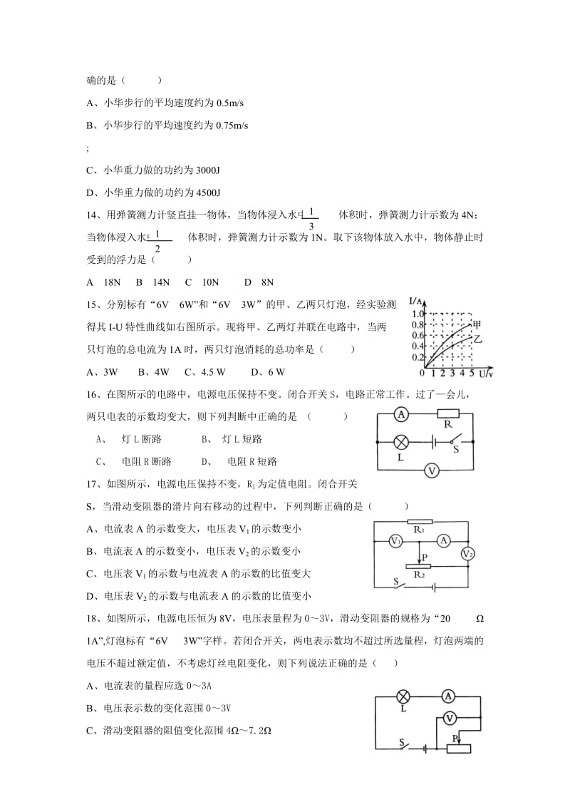 2014达州中考物理试题及答案.doc_第2页