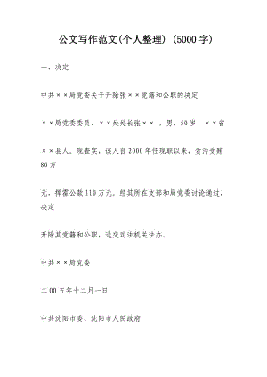 公文写作范文(个人整理) (字).doc