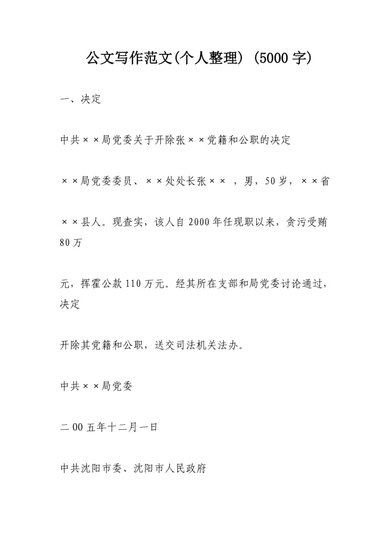 公文写作范文(个人整理) (字).doc_第1页