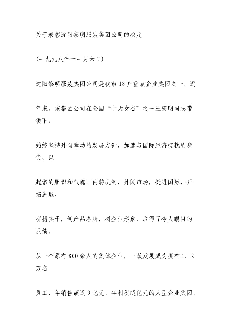 公文写作范文(个人整理) (字).doc_第2页