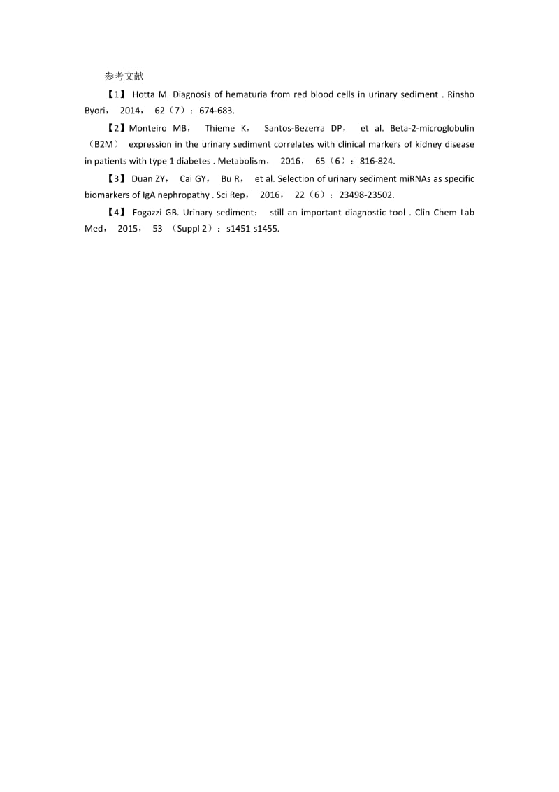 IgA肾病患者尿沉渣谱与肾脏病理损伤类型的相关性.docx_第2页