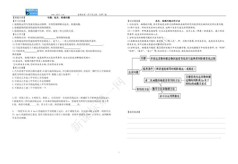 专题：追击相遇问题.docx_第1页