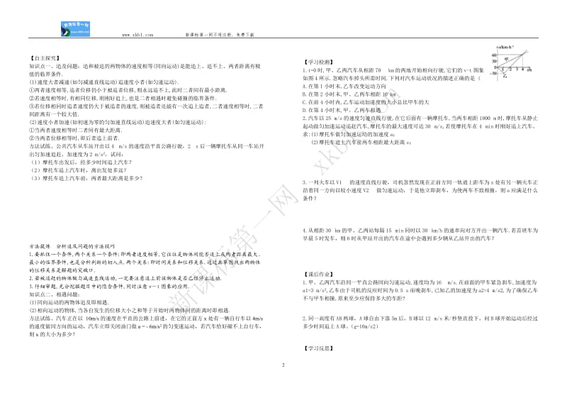 专题：追击相遇问题.docx_第2页