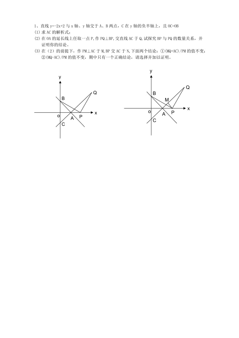 一次函数综合压轴题.doc_第1页