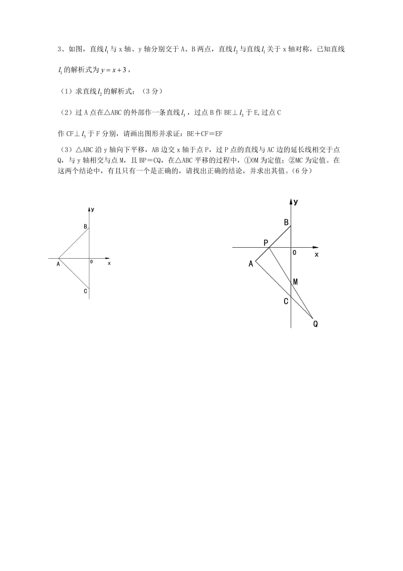 一次函数综合压轴题.doc_第3页