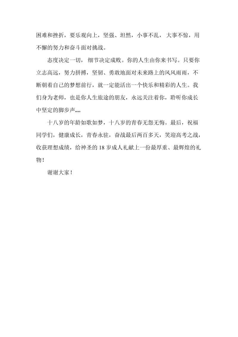 18岁成人仪式教师发言.doc_第2页