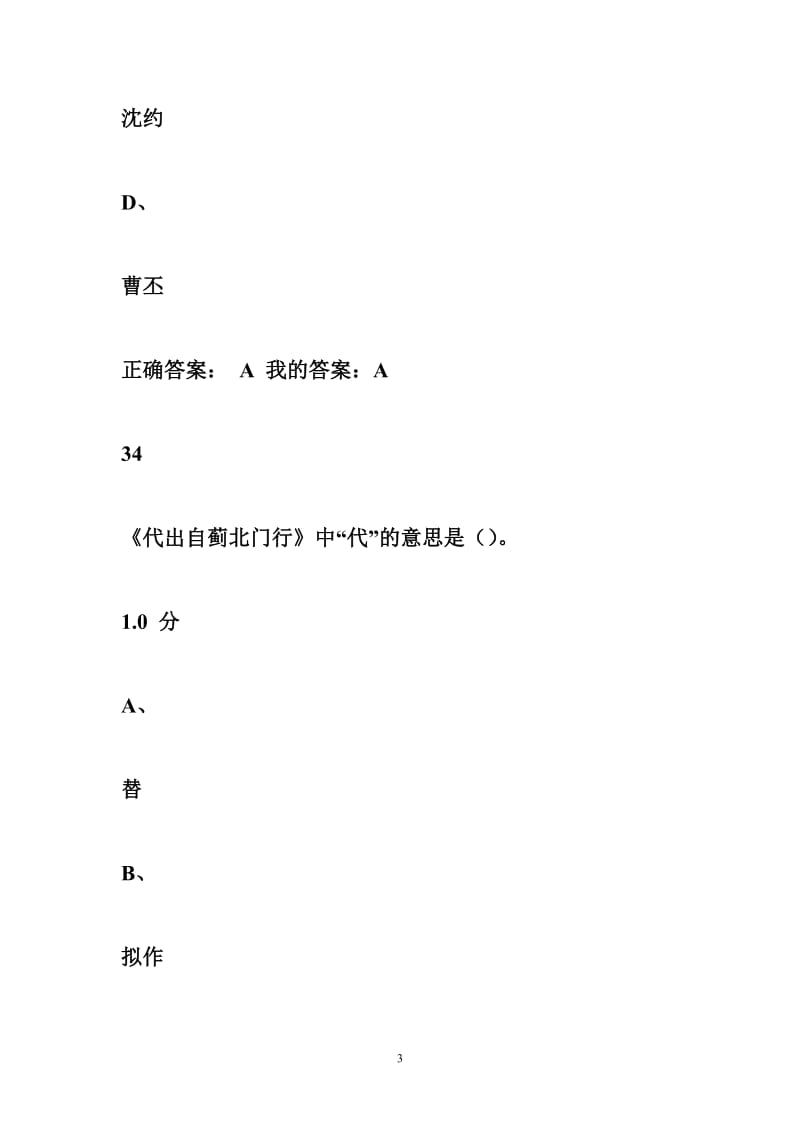 大学国文上尔雅考试.doc_第3页