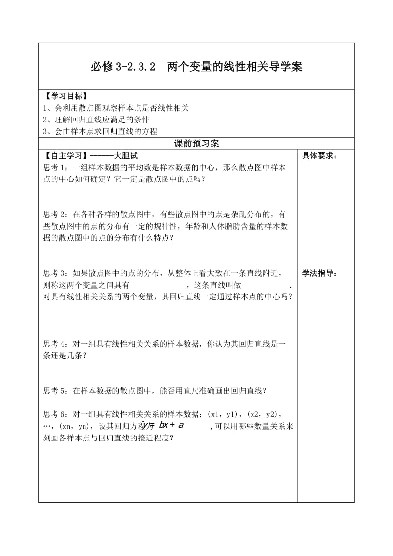 232回归直线及方程.doc_第1页