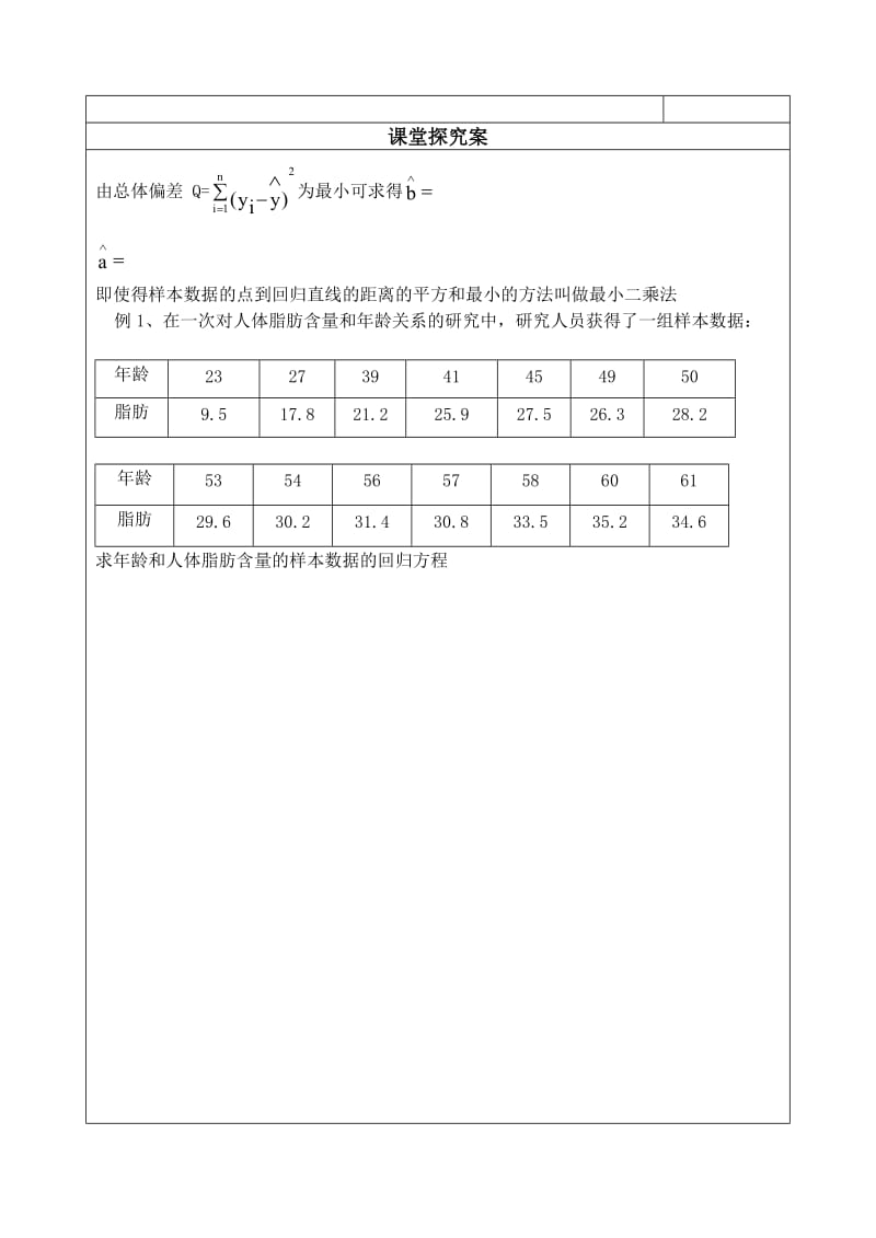 232回归直线及方程.doc_第2页