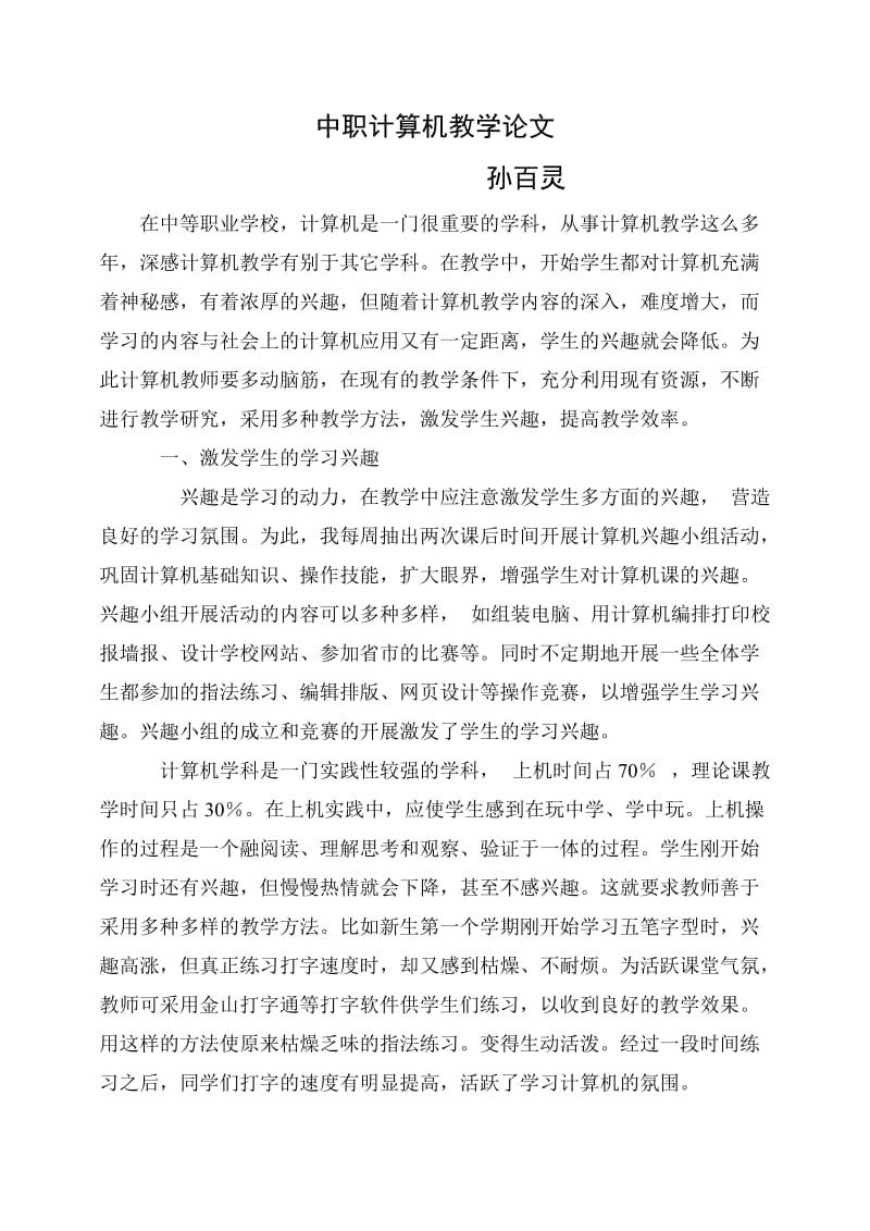 中职计算机教学论文.doc_第1页