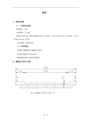 普通钢筋混凝土上部结构计算书模板 13米.doc