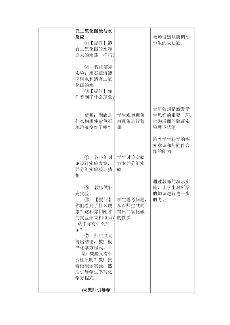 二氧化碳的性质(丁勤）.doc_第3页